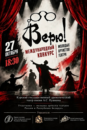 Международный конкурс молодых артистов "Верю"