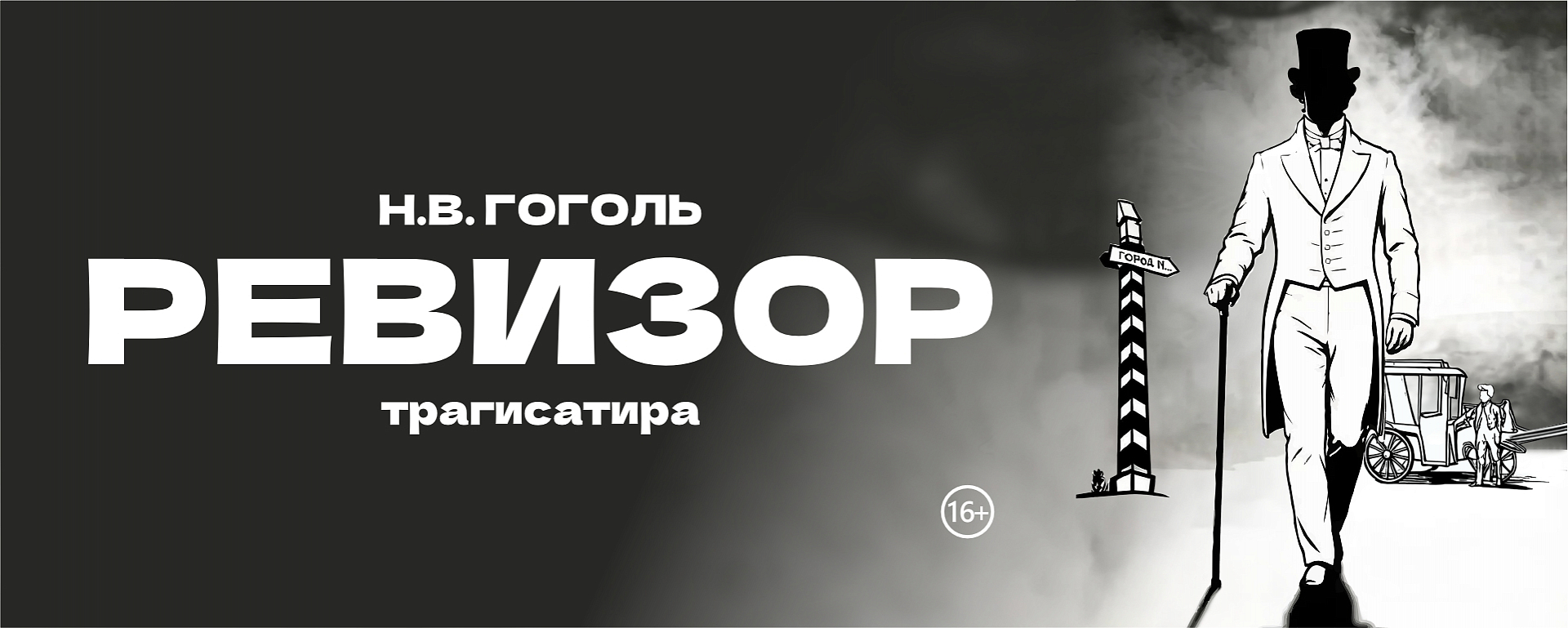 Ревизор